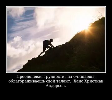 Как вам помогли трудности