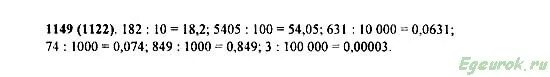 Математика 5 1149. Номер 1149 математика 5. Математика номер 1149 2.