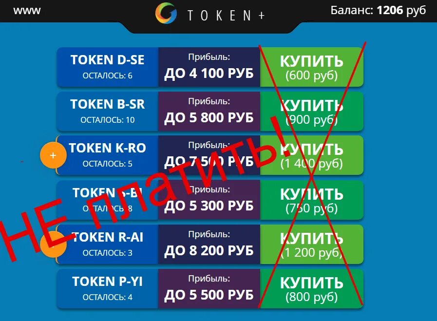 First token. Токены в рублях. 100 Токен в рублях. 1 Token в рублях. Bongacams токены в рубли.