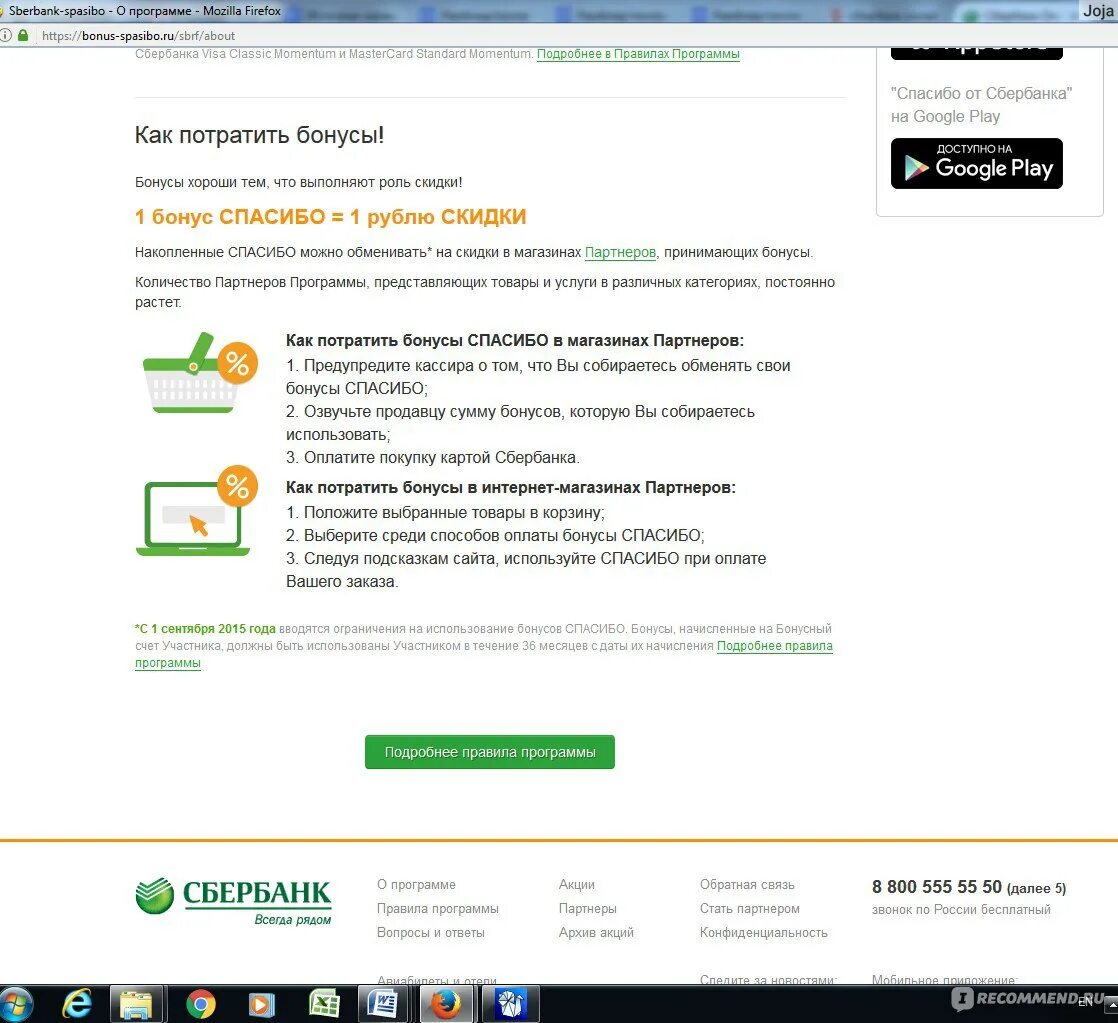 Бонусы сбер спасибо сбермаркет. Бонусные рубли Сбербанк. Сбер мегамаркет бонусы спасибо. Товары Сбербанка за бонусы. Сбер мега Маркет оплата бонусами спасибо.