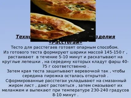 Требования к изделию из теста