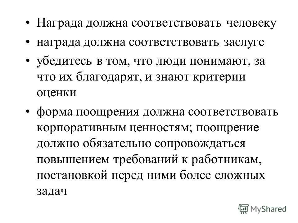 в первую очередь должно соответствовать