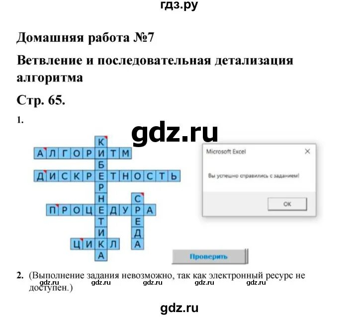 Итоговая контрольная информатика 9. Гдз Информатика 9 класс Семакин.