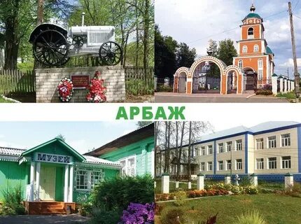 Подслушано арбаж кировская область