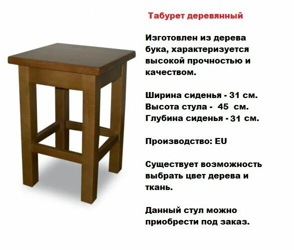 Можно ли использовать табуретки. Табурет. описание деревянного табурета. описание табуретки деревянной. техническое описание табурета.