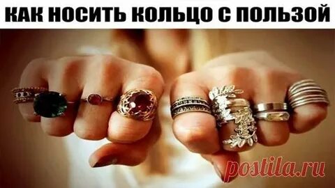 Носить кольца эзотерика