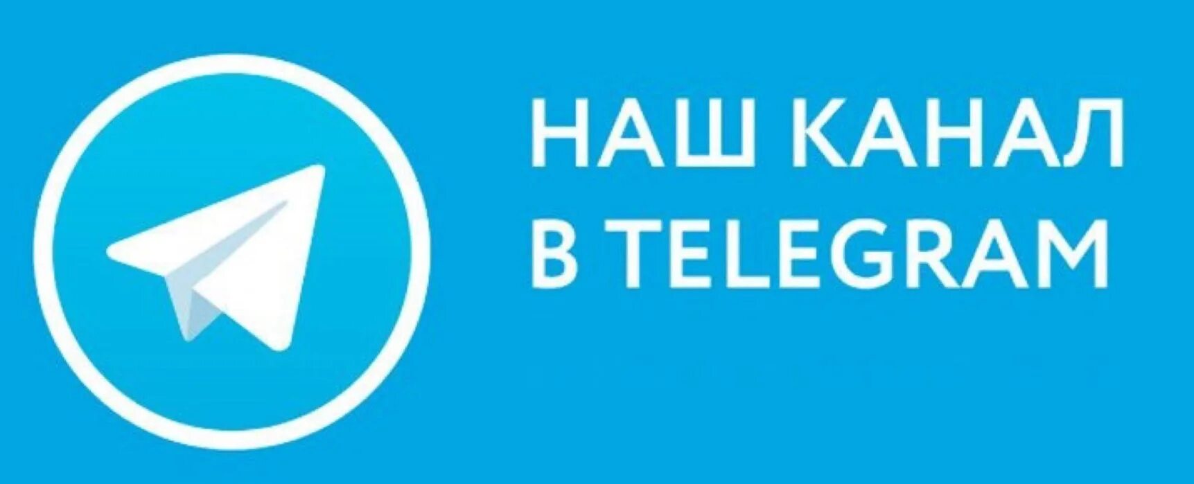 C telegram. Наш телеграмм канал. Подписывайтесь на наш канал в Telegram. Подписаться на телеграмм канал. Подпишись на наш телеграм канал.