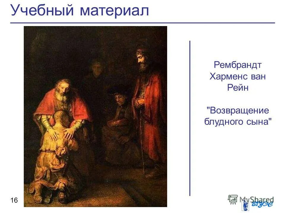 рубенс возвращение блудного сына. блудный сын картина рембрандта. рембрандт блудный сын. рембрандт ван рейн возвращение блудного сына. рембрандт возвращение блудного сына.