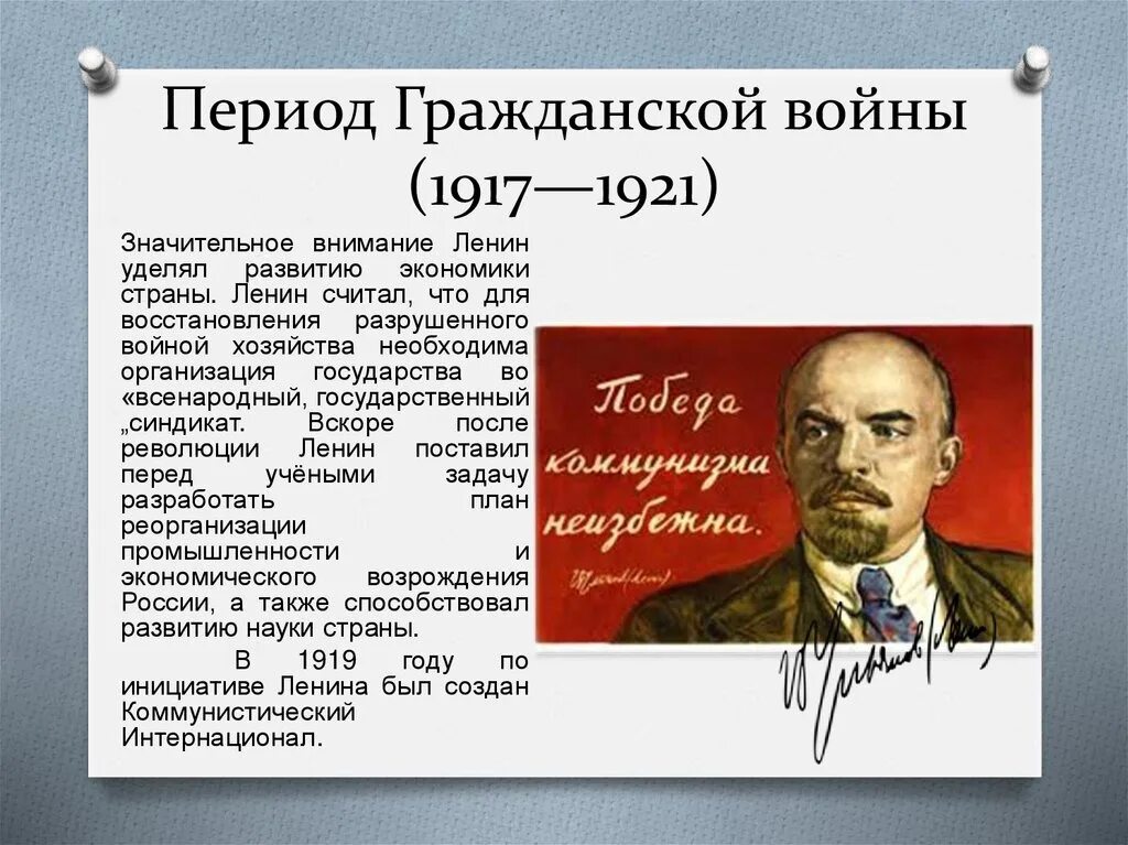 Наука и культура в годы войны конспект. Роль Ленина в гражданской войне. Ленин в период гражданской войны.