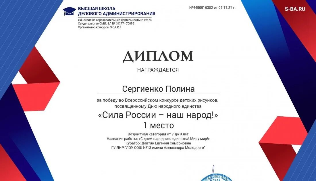 Высшая школа делового администрирования. Всероссийский конкурс детского рисунка школа делового админист. График Высшая школа делового администрирования на. Школа делового администрирования конкурсы для детей.