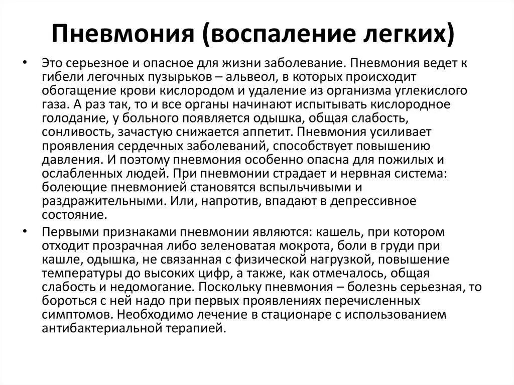 Первые признаки воспаление. Симптомы воспаления легеий. Основные симптомы пневмонии.