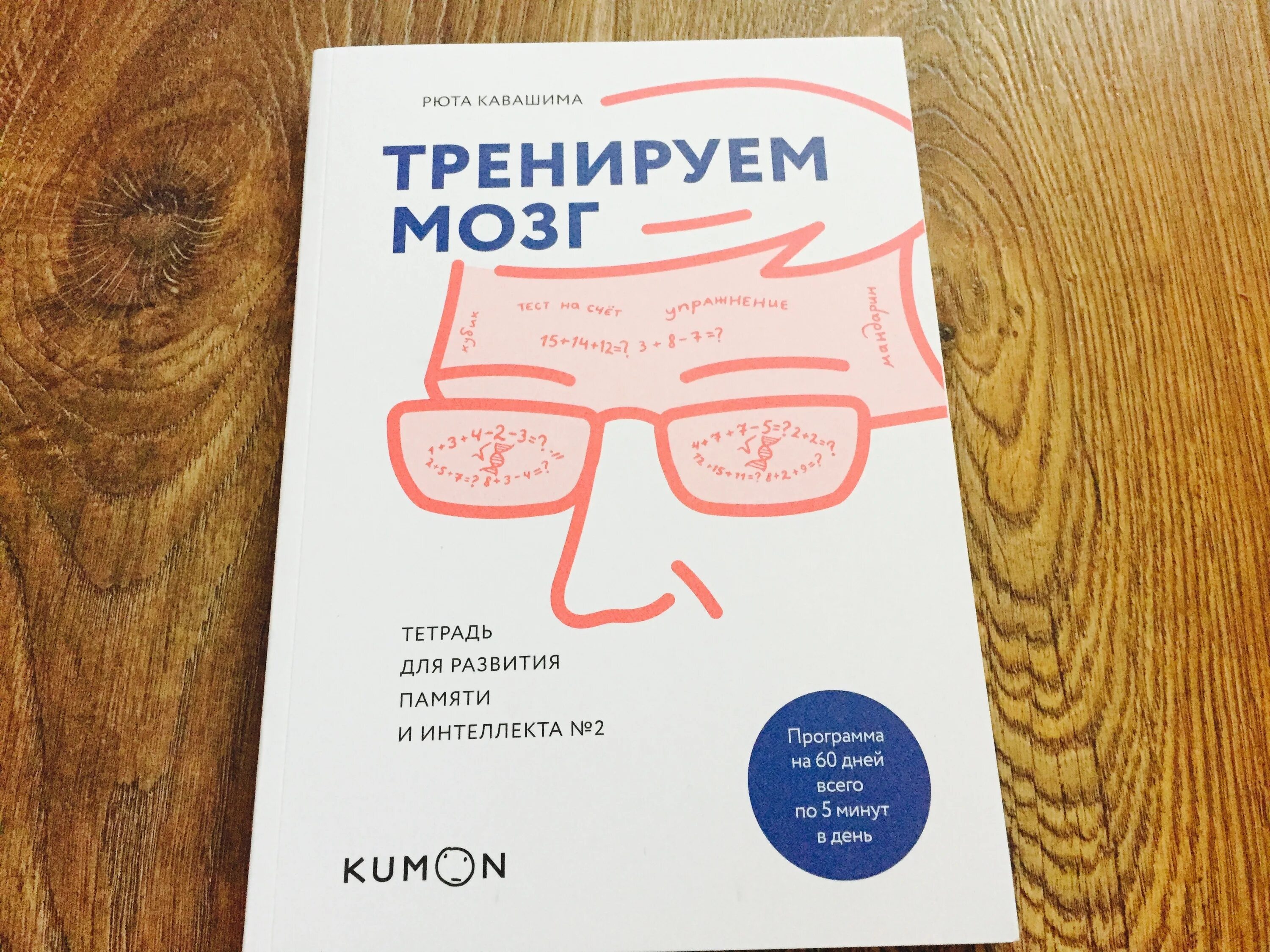 Японская тренируем свой мозг. Тренируем мозг Рюта. Тренируем мозг Кавашима. Тренировка мозга книга. Рюта Кавашима Тренируй мозг.