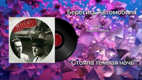 Песня воронок