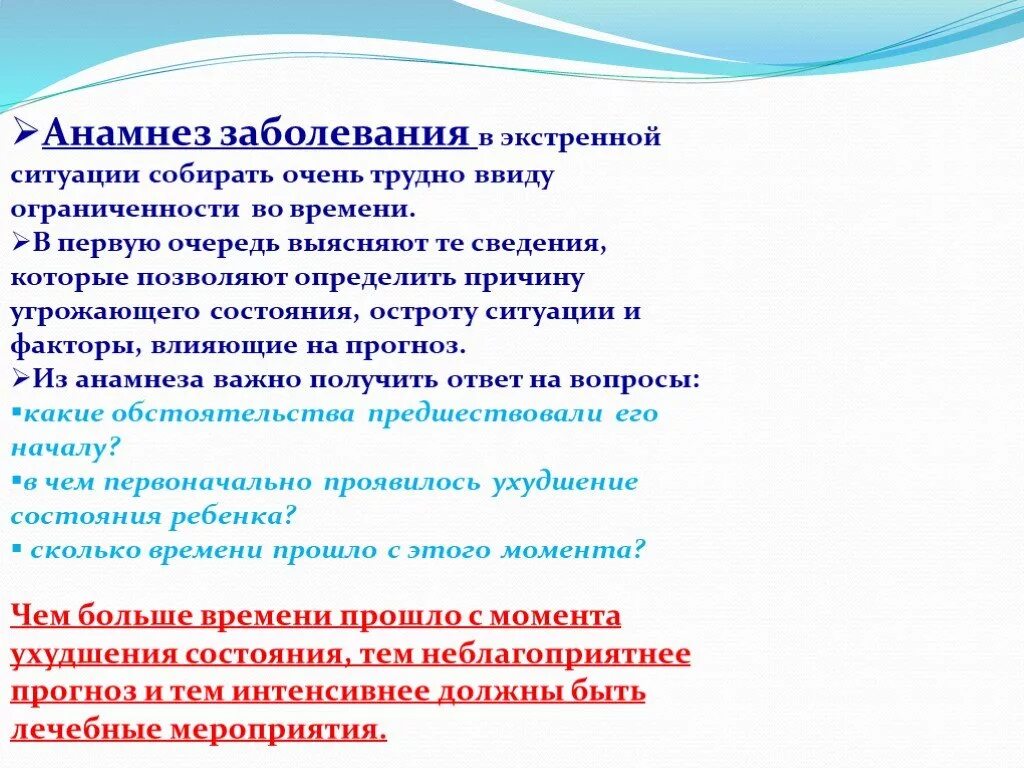 Особенности сбора анамнеза. Сбор анамнеза жизни. Анамнез в педиатрии. Анамнез заболевания ребенка схема. Анамнез в педиатрии.