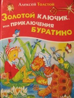 Толстой золотой