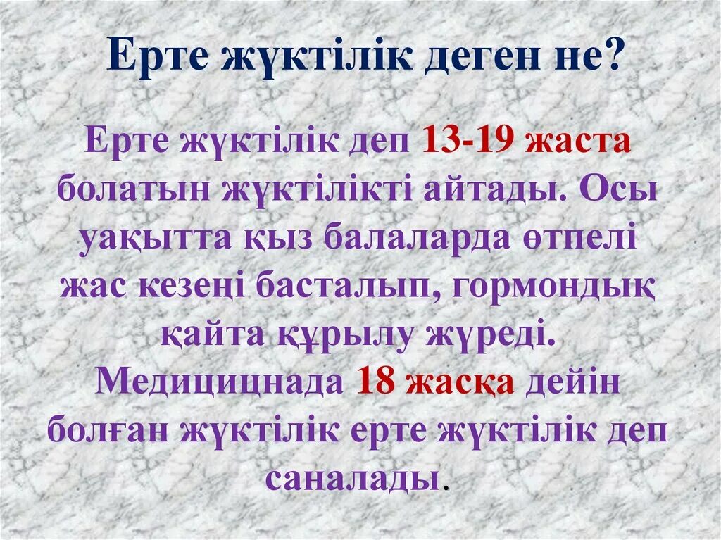 Алу деген. Ерте жүктіліктің алдын алу презентация. Ерте ж8кт3л3к. Ерте ж8кт3л3к брошюра. Пифас слайд.