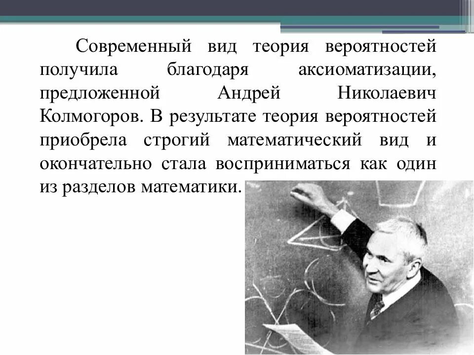 Теория вероятностей в рекламе. Колмогоров теория. колмогоров теория вероятностей. теория вероятности колмогорова.