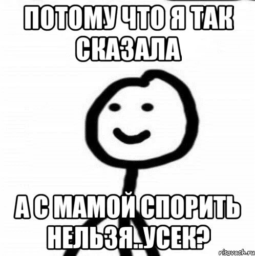 Я просто точно не знаю