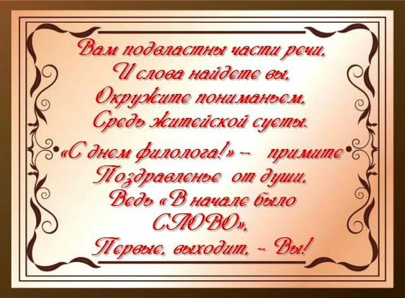 Поздравление с 8 учителю русского языка. С днем русского языка поздравление. Русский язык открытка. День русского языка открытки. С днем русского языка поздравление открытки.