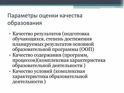 Качество общего образования это