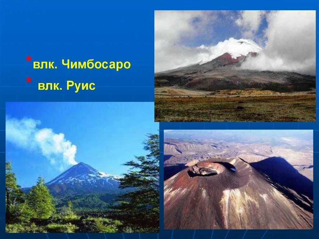 Какой немецкий ученый исследовал вулканы анд. Действующий вулкан в андах. анды действующие и потухшие вулканы. потухшие вулканы в андах. проспект вулканов в южной америке.