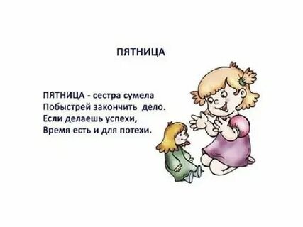 Почему пятница короткий день