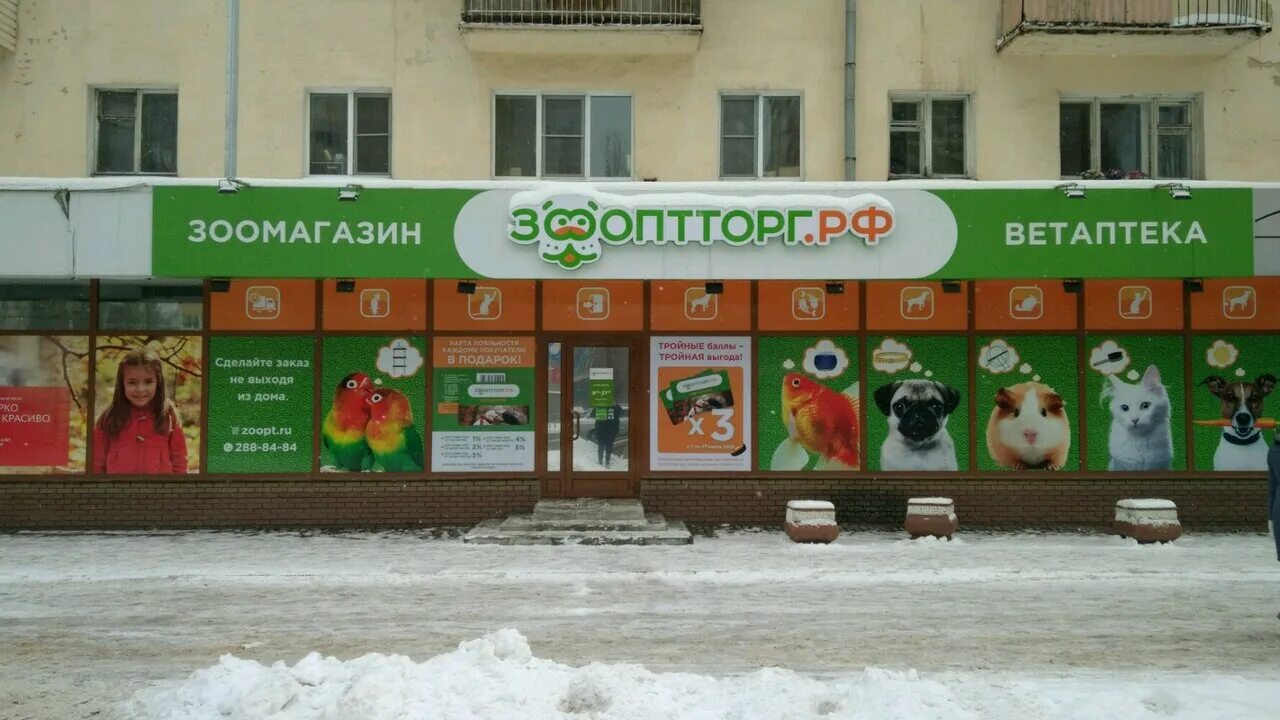 Зоооптторг магазин для животных. Зоооптторг логотип. Зоопторг казань. Зоомагазин парнас. Зоооптторг интернет магазин для животных.