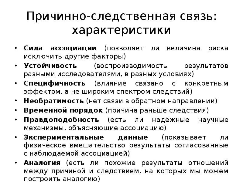 Причинно следственная связь свойства