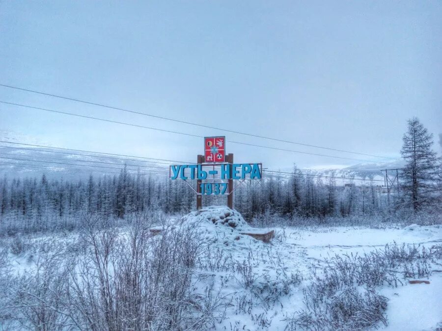 Сарылах сурьма. Оймякон Усть Нера. Поселок Усть Нера. Дорога Усть-Нера - Оймякон. Якутия Оймяконский район Усть Нера.