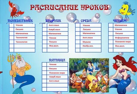Расписание уроков на английском 4 класс