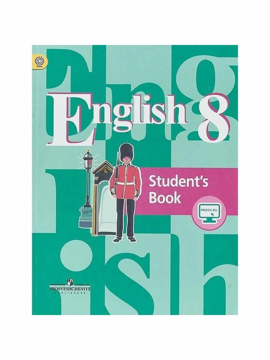 Английский язык. Учебник. Учебник английского языка 8 класс. Книга английского языка 8 класс. Кузовлев учебник. Английский язык 8 класс рабочая тетрадь лапа