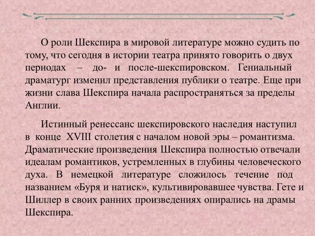 Мировое значение шекспира. Шекспир вклад в литературу. Вклад Шекспира в мировую литературу. Вклад Шекспира в мировую литературу кратко. Значение Шекспира для развития мировой литературы.