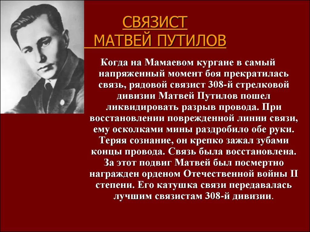 Путилов посвящение. Путилов посвящение
