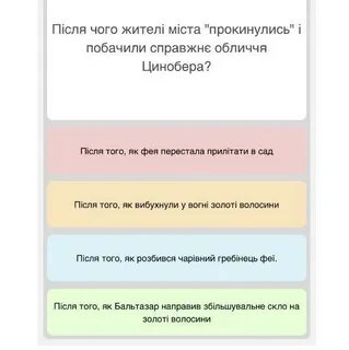 Яка відповідь