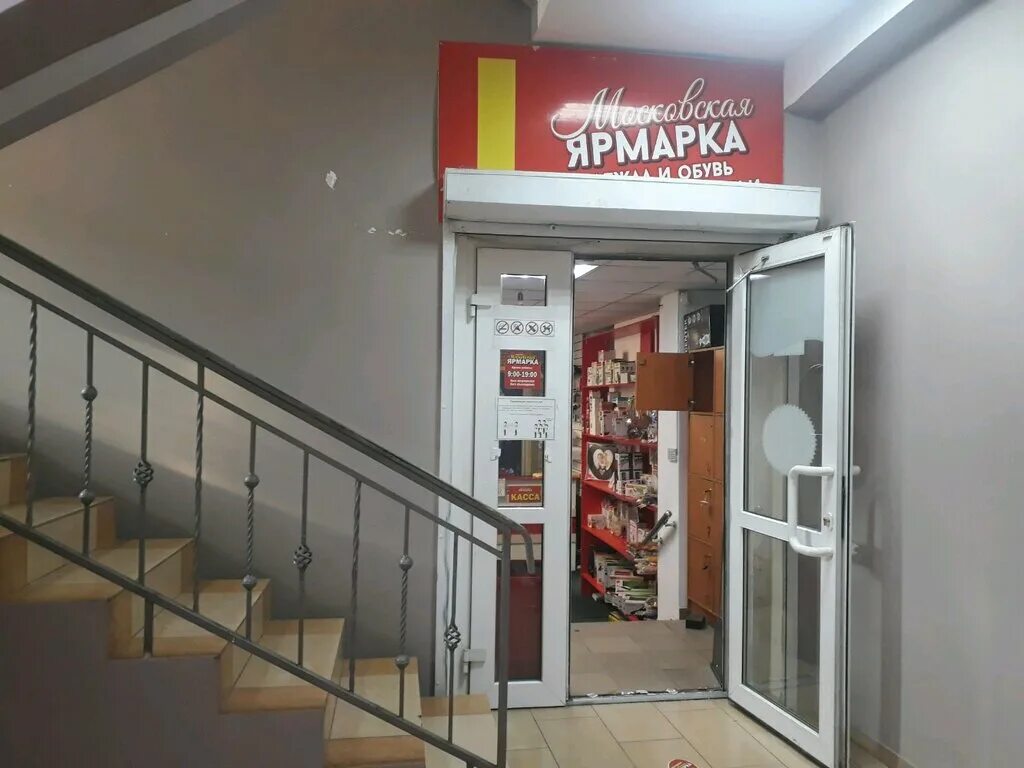 Магазин московская ярмарка. Магазин московская ярмарка. Осенняя ярмарка калуга. Московская ярмарка магазин одежды. Ярмарка калуга старый торг.