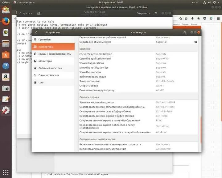 Горячие клавиши linux. Сочетания клавиш Ubuntu. Горячие клавиши убунту. Клавиши в Linux.