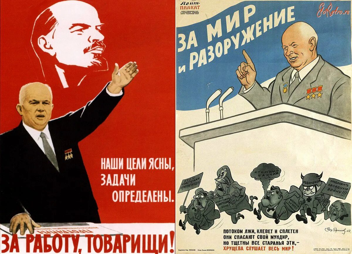 Цели ясны задачи поставлены за работу товарищи. Хрущев наши цели ясны задачи определены. Цели ясны задачи поставлены за работу товарищи. Никита сергеевич хрущёв плакат. Наши цели ясны задачи определены.