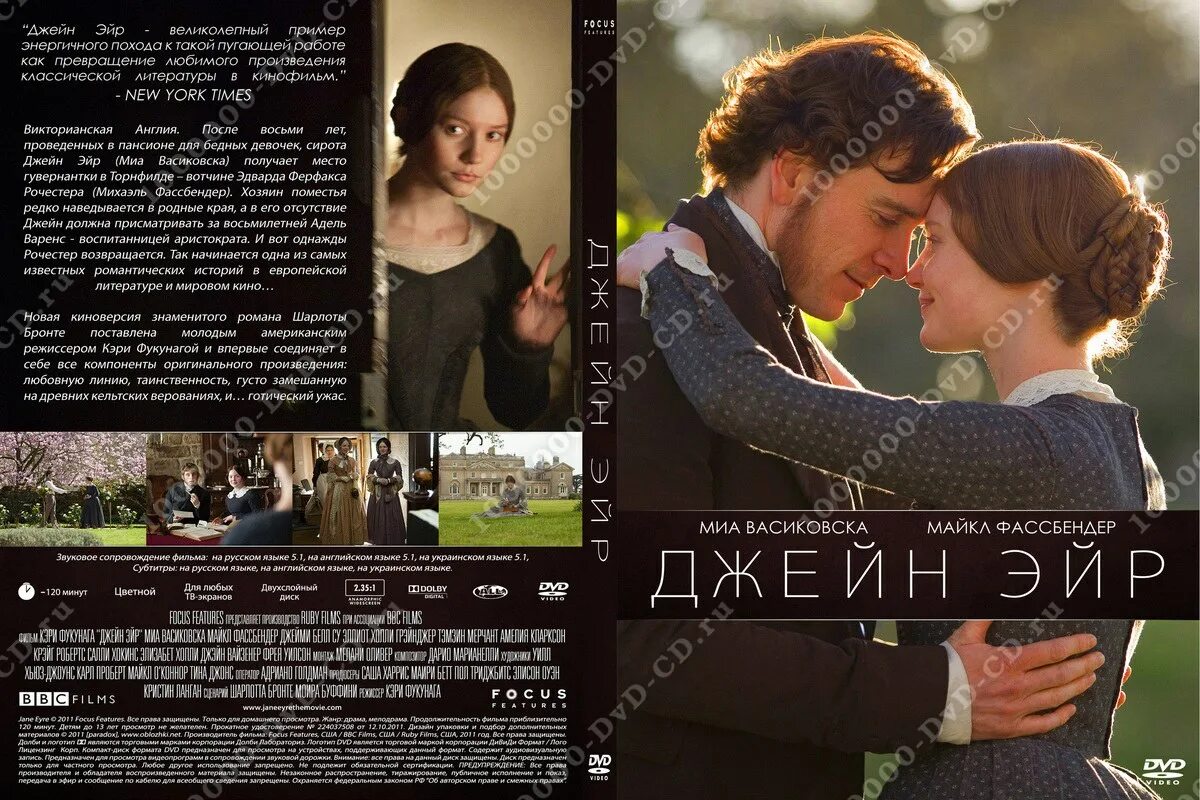 Jane eyre книга. Шарлотта бронте учитель эксклюзивная классика. Джейн эйр шарлотта бронте книга эксклюзивная классика. Джейн эйр аннотация. Джейн эйр аннотация.