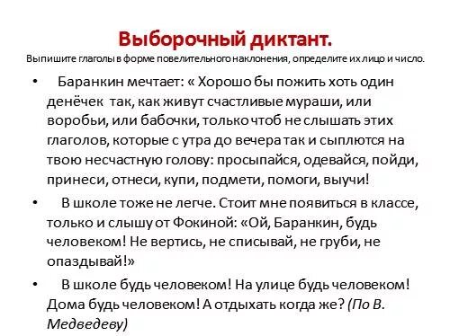 Выпиши глаголы в форме повелительного. Повелительное наклонение диктант. Выборочный диктант на наклонения. Диктант глагол повелительного наклонения. Выборочный диктант 3 класс глагол.