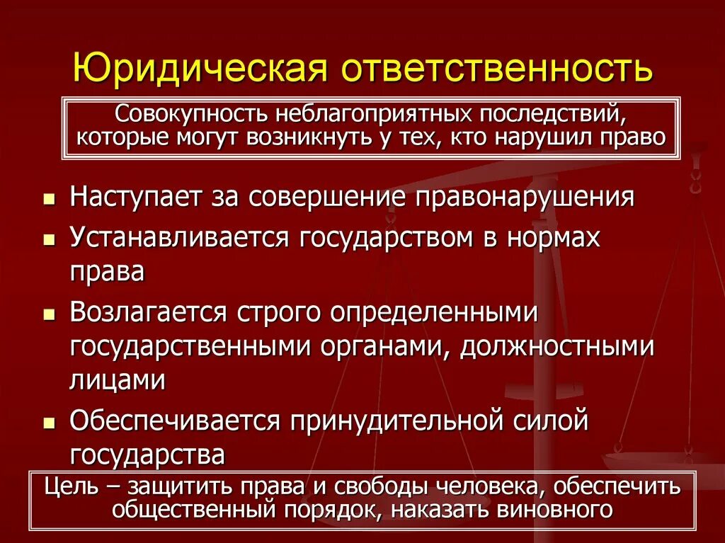 Какие виды ответственности могут наступить