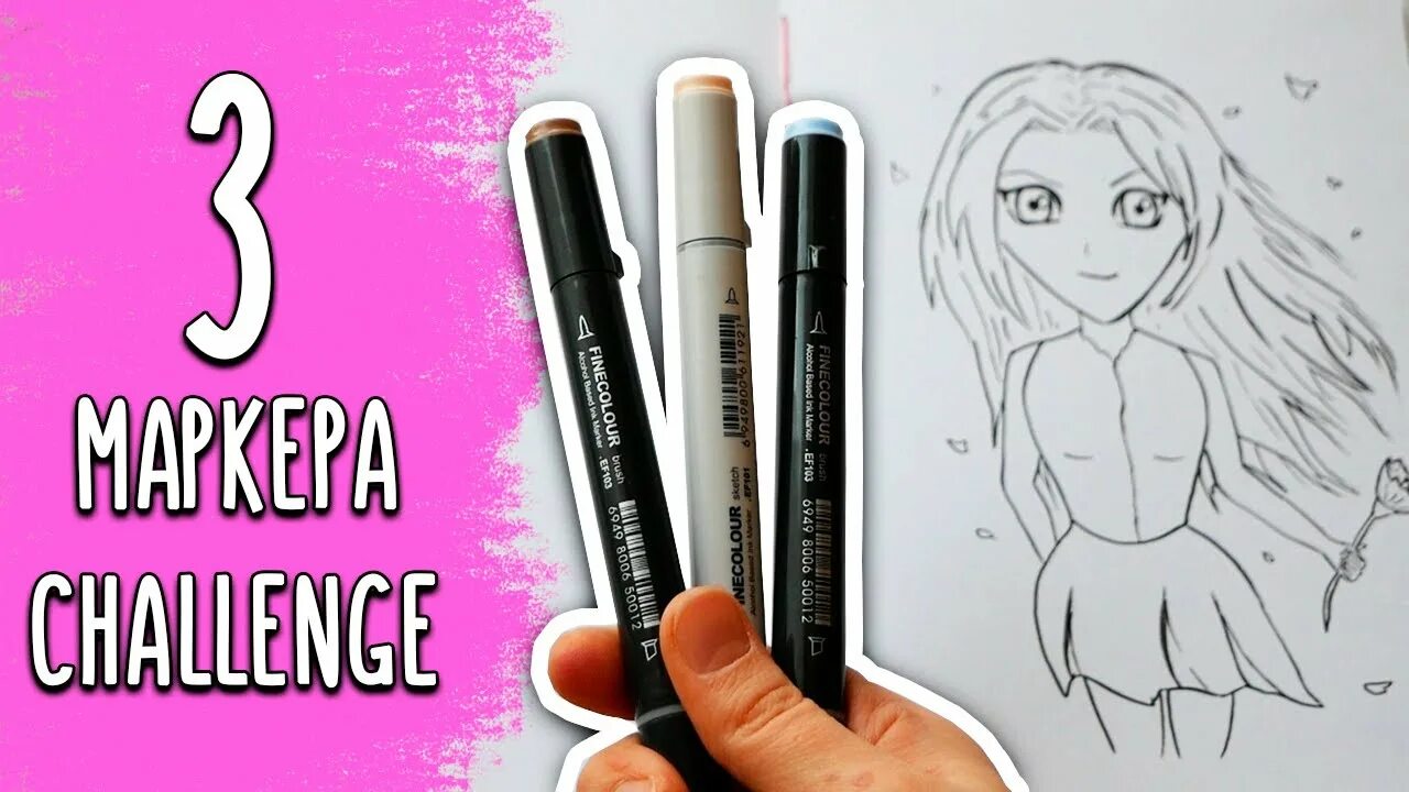 Рисунки для 3 маркера челлендж. 3 маркера челлендж. 3 маркера челлендж. Три маркера челлендж. Рисунки для 3 маркера челлендж.