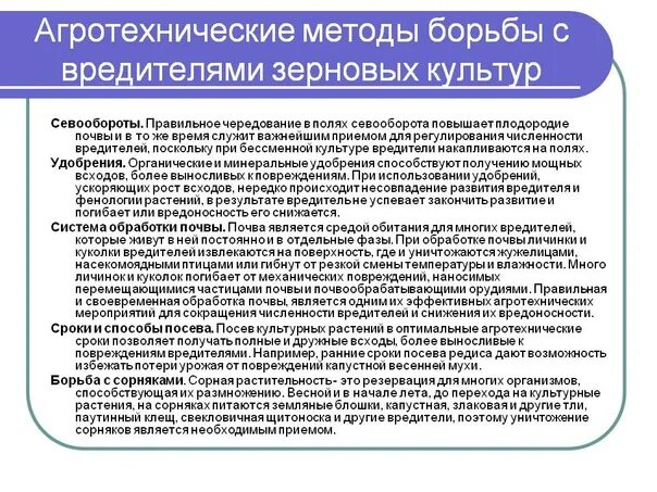 Агротехнические меры борьбы с вредителями. Агротехнические методы борьбы с насекомыми вредителями. Агротехнический метод борьбы с вредителями. Агротехнические методы борьбы с сорняками. Агротехническая борьба с сорняками