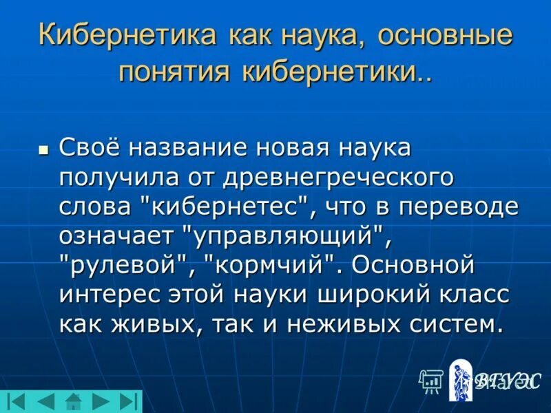 Берг значение слова. Кибернетика. Кибернетика это наука изучающая. Проблемы кибернетики. Кибернетика это кратко.