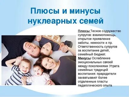 Плюсы и минусы большой семьи