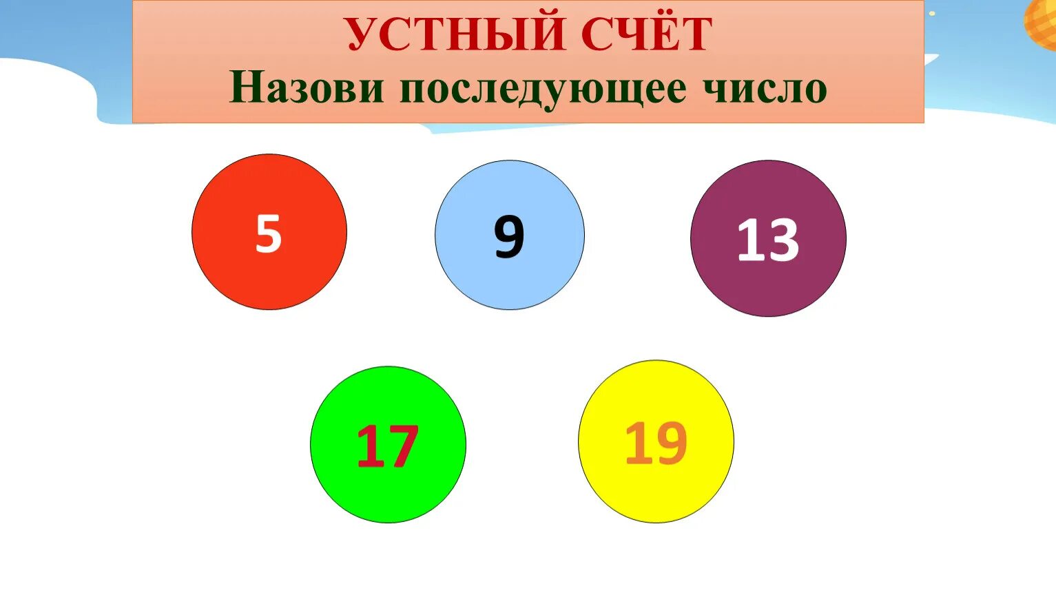 Предшествующий число 9. Предшествующее число и последующее число. предыдущее и последующее число 1 класс. последующее число семь. предыдущее и последующее число для дошкольников.