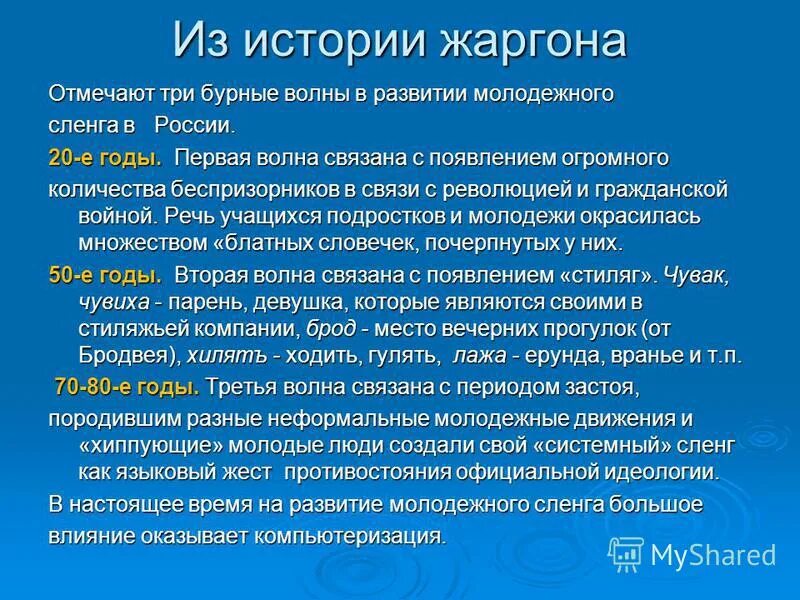 20 сленгов. Презентация на тему жаргонизмы. Молодежный сленг презентация. Проект на тему молодёжный слэнг. Молодежные жаргонизмы.