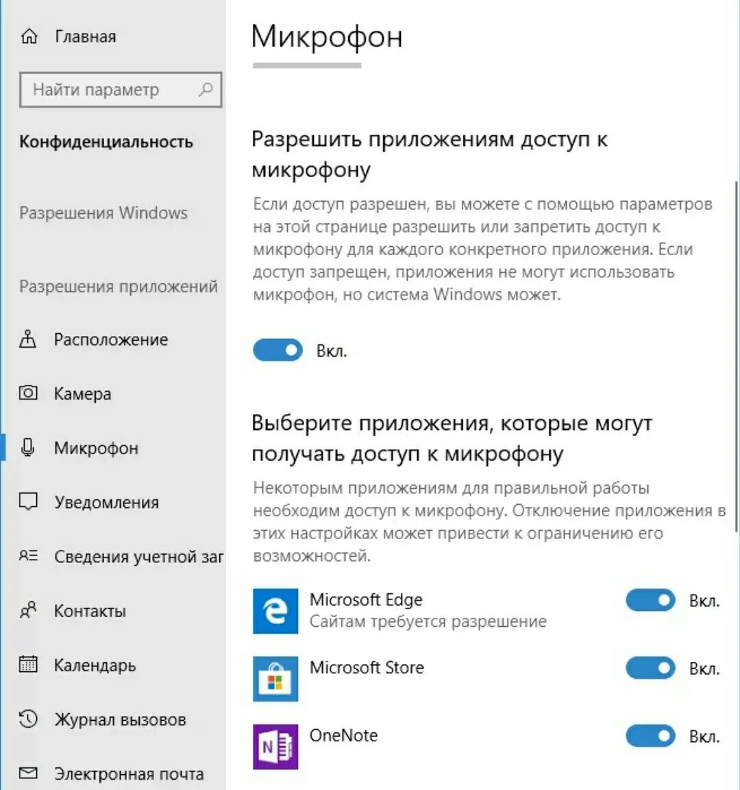 Как разрешить микрофон на телефоне. Разрешить использовать микрофон в приложении.