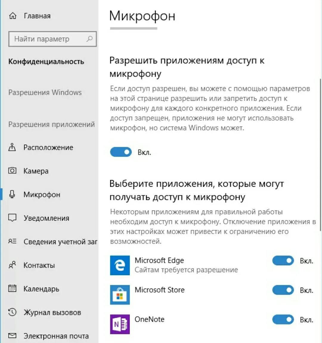 Доступ сайта к микрофону. Доступ микрофона к приложениям виндовс 10. Разрешить использовать микрофон в приложении. Как разрешить приложению доступ к микрофону. Разрешить приложениям доступ к микрофону.