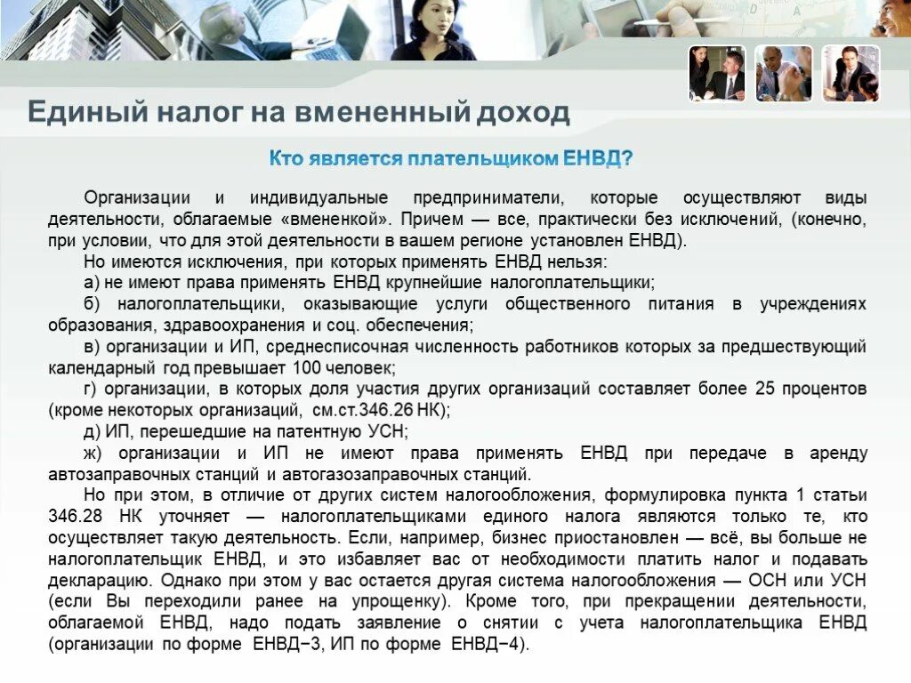 Плательщик единого налога. Объекты налогообложения схема. Единый налог на вменяемый доход. Плательщиками единого налога на вмененный доход являются. К специальным налоговым режимам относятся.