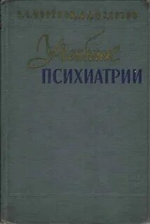 Общая психиатрия